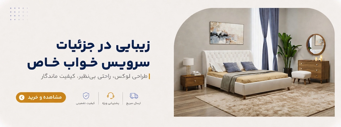اسلایدر سرویس خواب