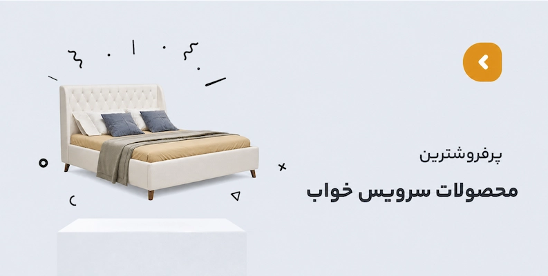بنر سرچ سرویس خواب